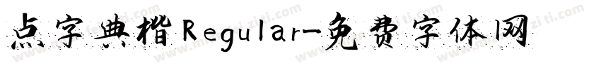 点字典楷 Regular字体转换